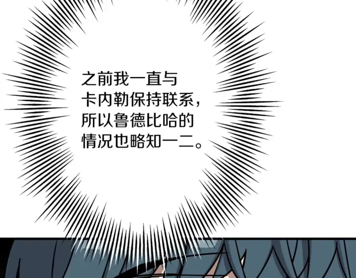 漫画《从士兵到君主》第83话 大事件第188张图