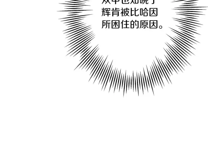 漫画《从士兵到君主》第83话 大事件第190张图