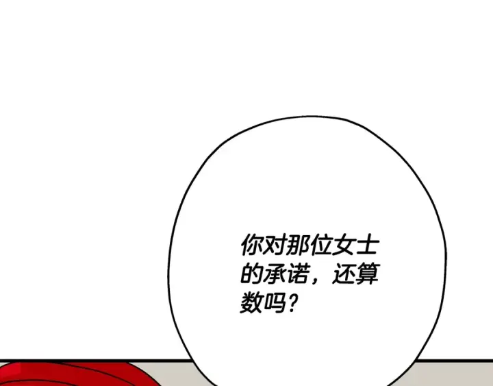 漫画《从士兵到君主》第83话 大事件第191张图