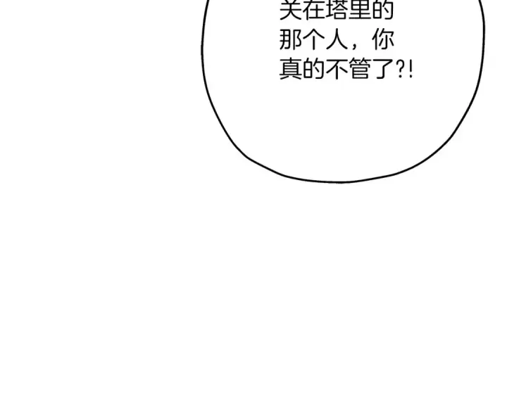 漫画《从士兵到君主》第83话 大事件第198张图