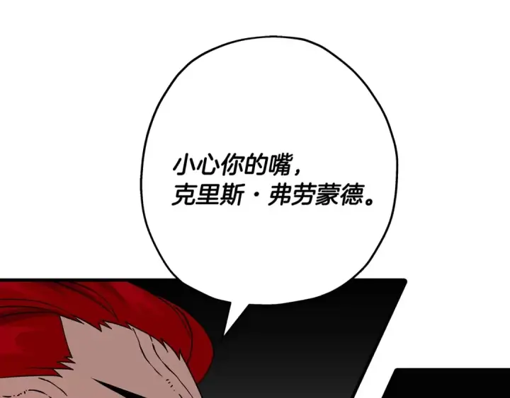 漫画《从士兵到君主》第83话 大事件第203张图