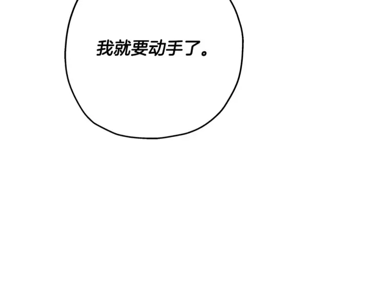 漫画《从士兵到君主》第83话 大事件第209张图