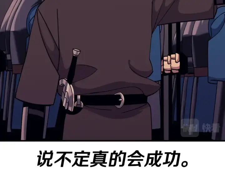 漫画《从士兵到君主》第83话 大事件第21张图