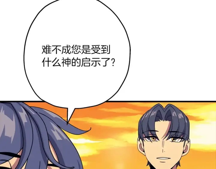 漫画《从士兵到君主》第83话 大事件第4张图