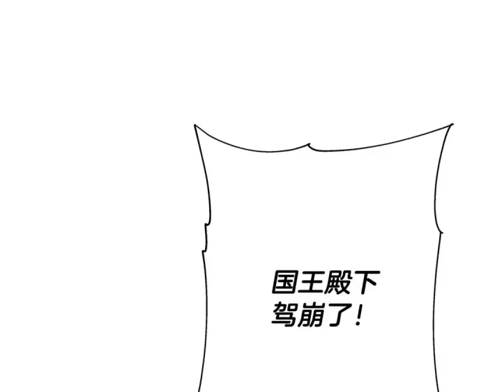 漫画《从士兵到君主》第83话 大事件第43张图