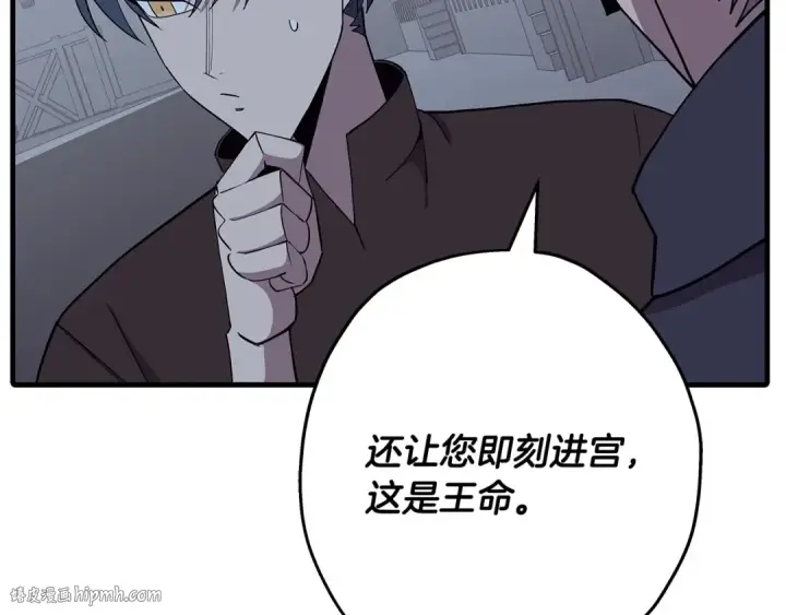 漫画《从士兵到君主》第83话 大事件第56张图