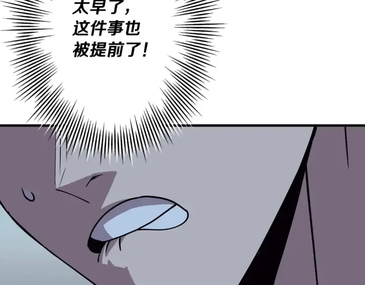漫画《从士兵到君主》第83话 大事件第58张图