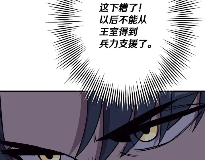 漫画《从士兵到君主》第83话 大事件第60张图