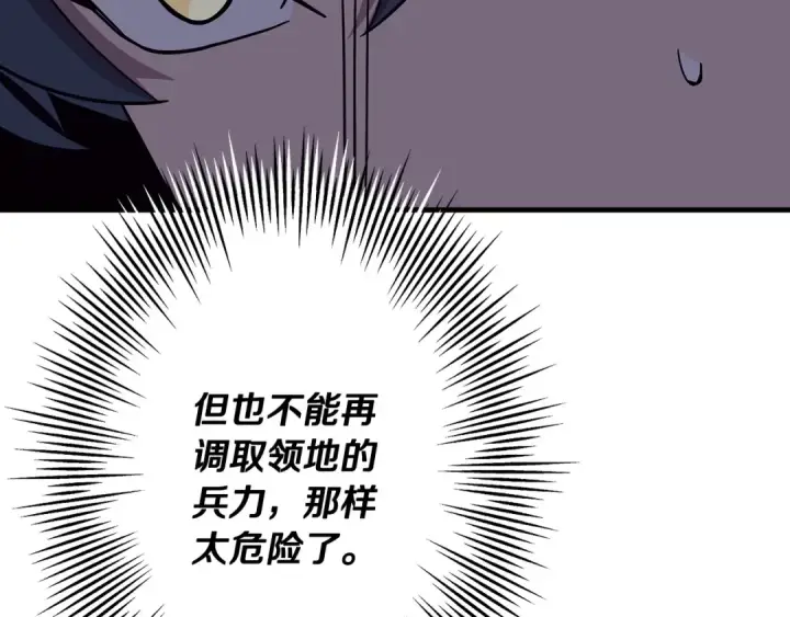 漫画《从士兵到君主》第83话 大事件第61张图