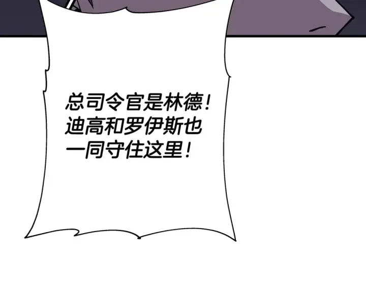 漫画《从士兵到君主》第83话 大事件第77张图