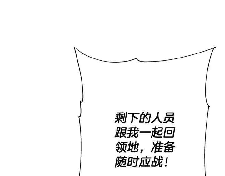 漫画《从士兵到君主》第83话 大事件第79张图
