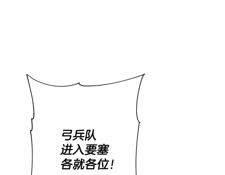 漫画《从士兵到君主》第83话 大事件第9张图
