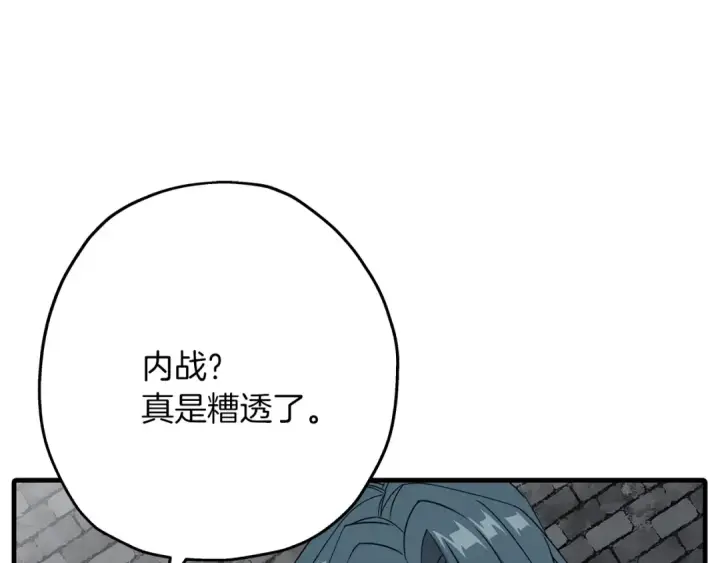 漫画《从士兵到君主》第83话 大事件第91张图