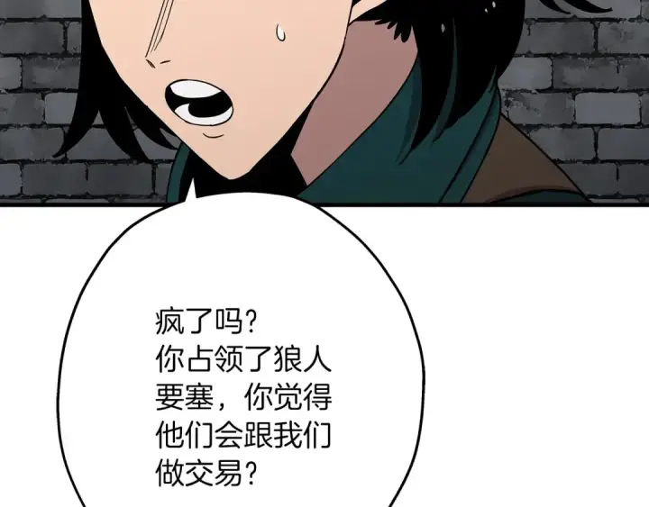漫画《从士兵到君主》第83话 大事件第95张图