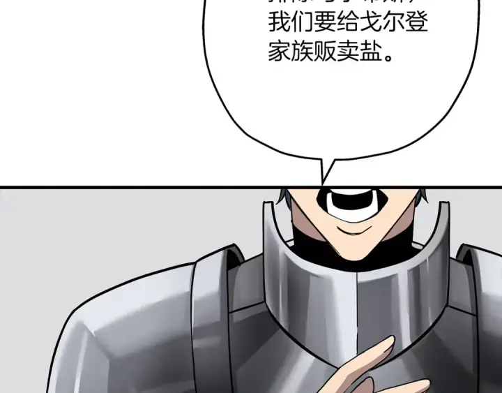 漫画《从士兵到君主》第83话 大事件第97张图