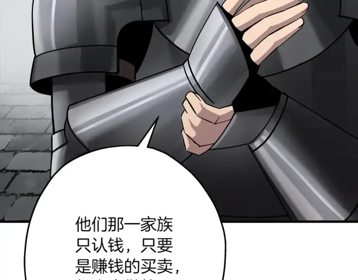 漫画《从士兵到君主》第83话 大事件第98张图