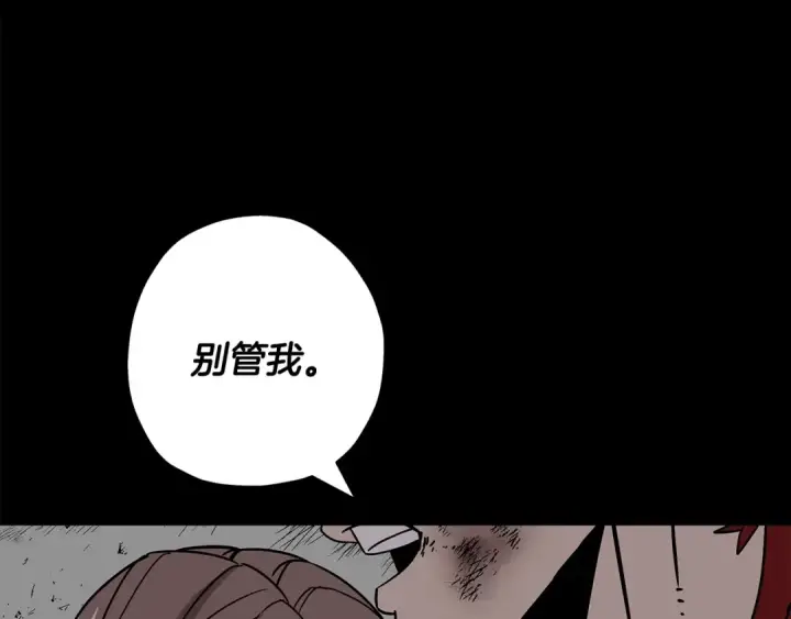 漫画《从士兵到君主》第84话 我为她而存在第115张图