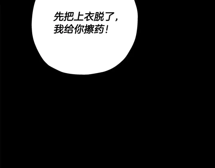 漫画《从士兵到君主》第84话 我为她而存在第117张图