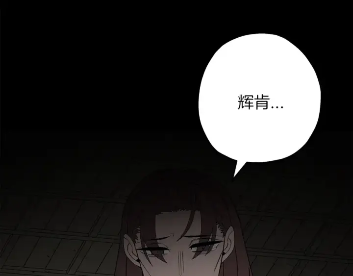 漫画《从士兵到君主》第84话 我为她而存在第135张图