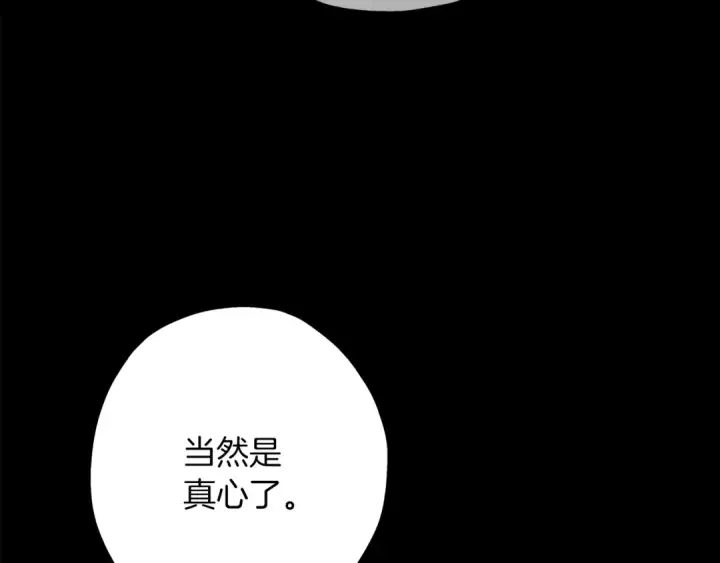 漫画《从士兵到君主》第84话 我为她而存在第145张图