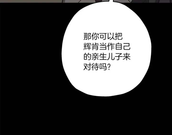 漫画《从士兵到君主》第84话 我为她而存在第147张图