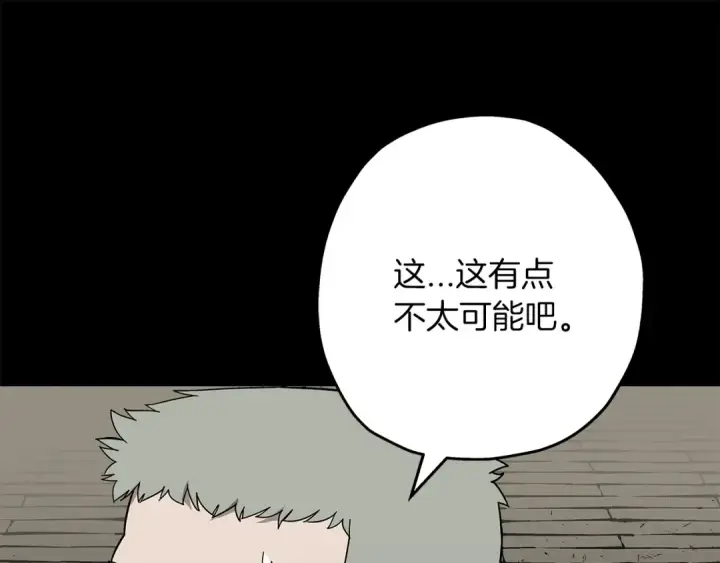 漫画《从士兵到君主》第84话 我为她而存在第149张图