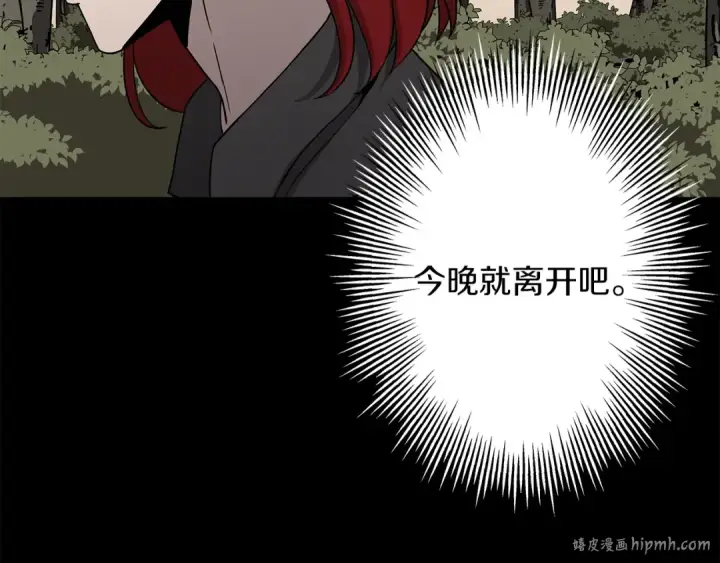 漫画《从士兵到君主》第84话 我为她而存在第160张图