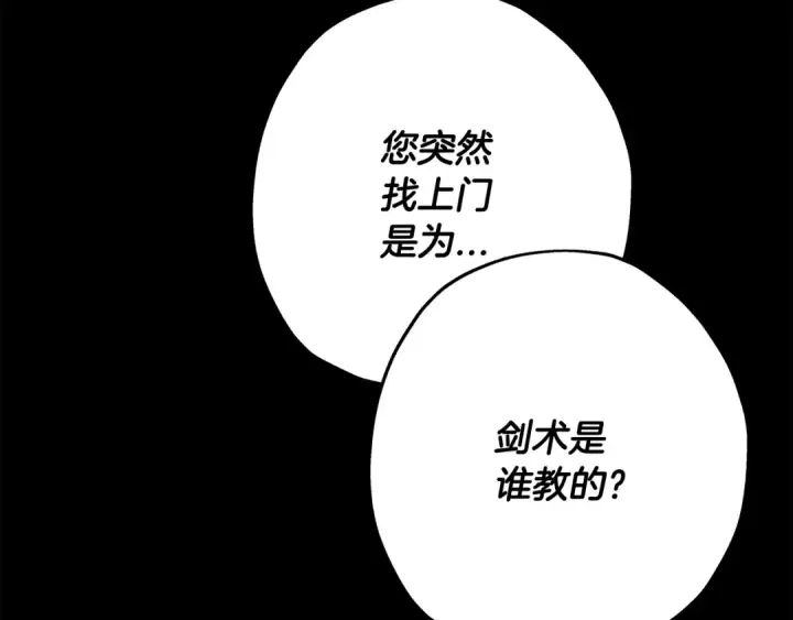 漫画《从士兵到君主》第84话 我为她而存在第193张图
