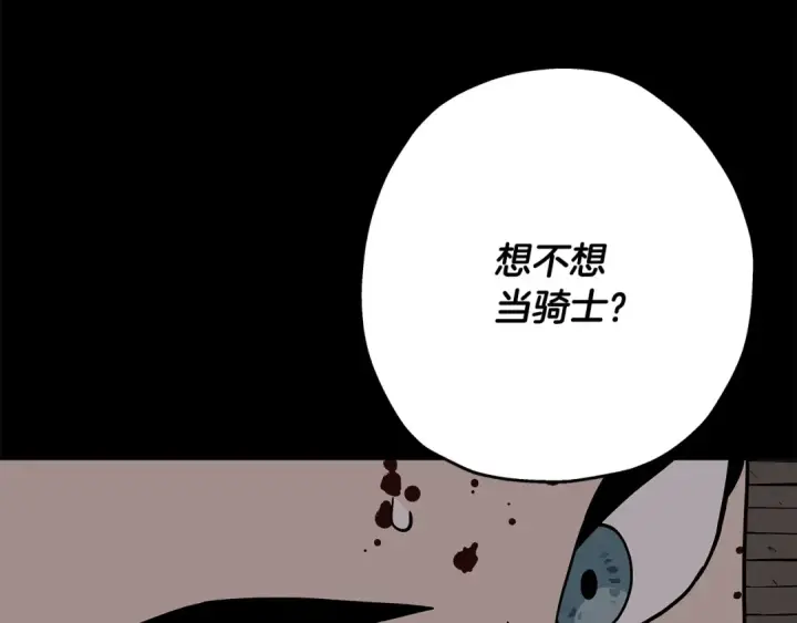 漫画《从士兵到君主》第84话 我为她而存在第197张图