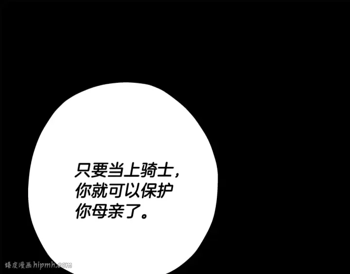 漫画《从士兵到君主》第84话 我为她而存在第200张图