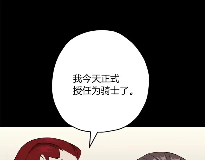 漫画《从士兵到君主》第84话 我为她而存在第206张图