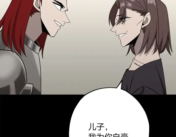 漫画《从士兵到君主》第84话 我为她而存在第207张图