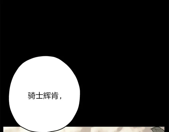 漫画《从士兵到君主》第84话 我为她而存在第209张图