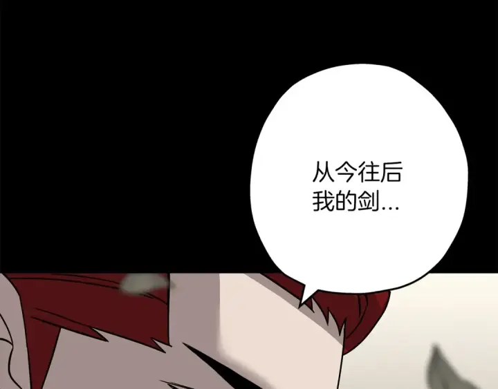 漫画《从士兵到君主》第84话 我为她而存在第215张图