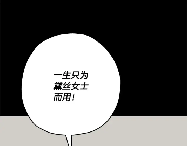漫画《从士兵到君主》第84话 我为她而存在第217张图