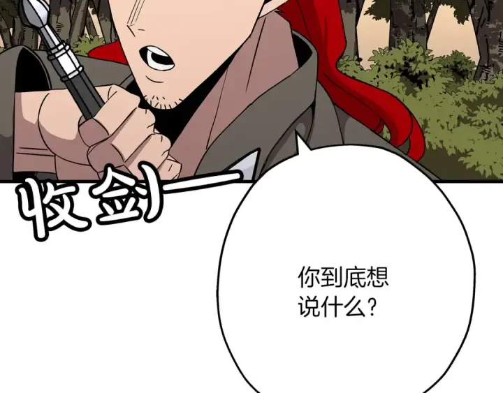 漫画《从士兵到君主》第84话 我为她而存在第43张图