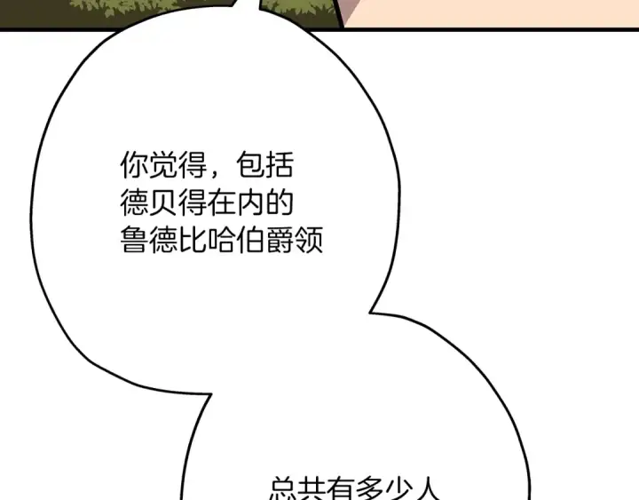 漫画《从士兵到君主》第84话 我为她而存在第51张图