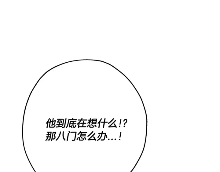 漫画《从士兵到君主》第84话 我为她而存在第74张图