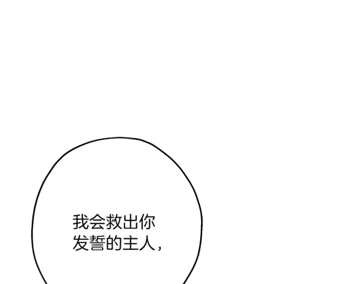 漫画《从士兵到君主》第84话 我为她而存在第83张图