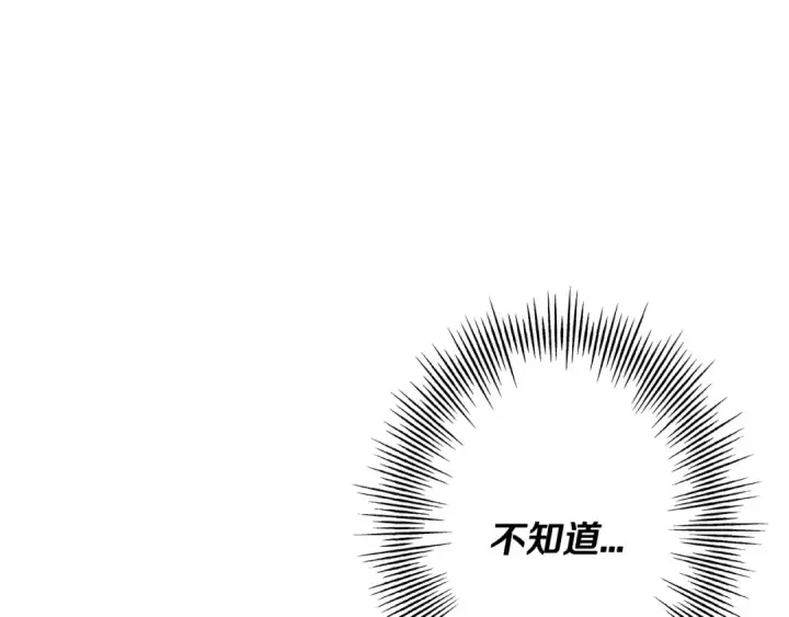 漫画《从士兵到君主》第84话 我为她而存在第94张图