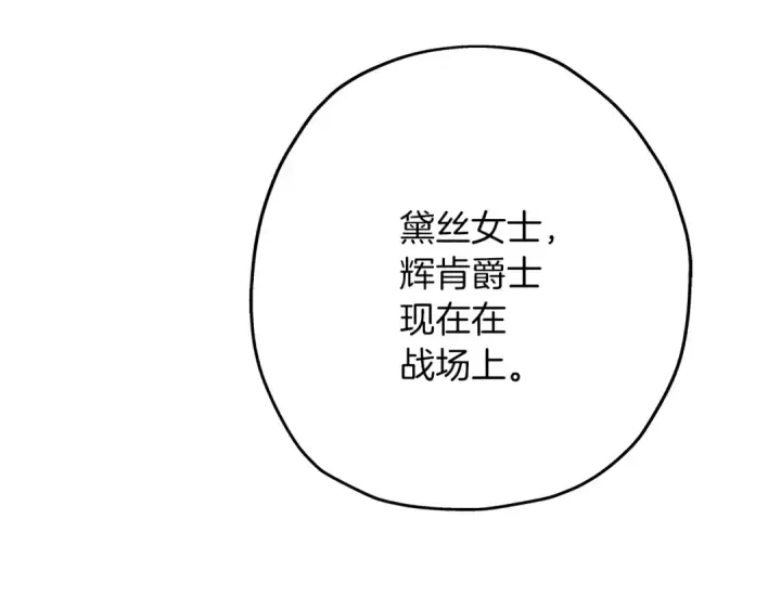 漫画《从士兵到君主》第85话 战争的关键第150张图