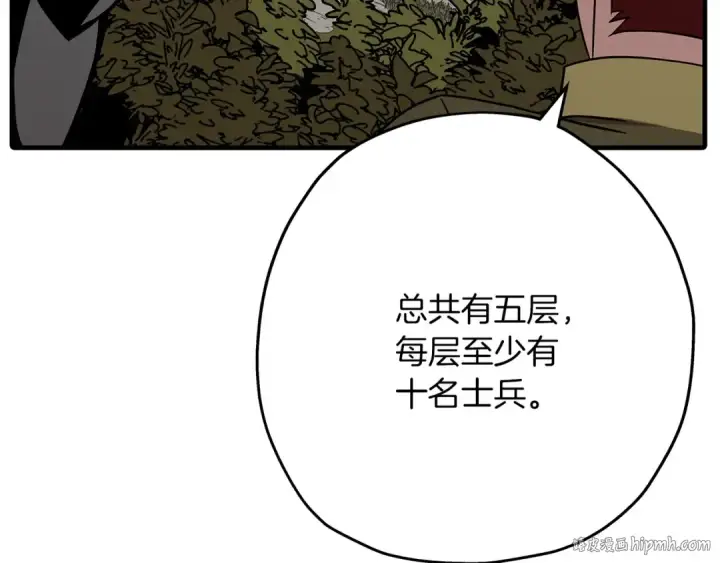 漫画《从士兵到君主》第85话 战争的关键第16张图