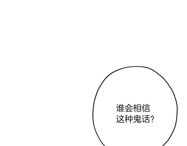 漫画《从士兵到君主》第85话 战争的关键第163张图