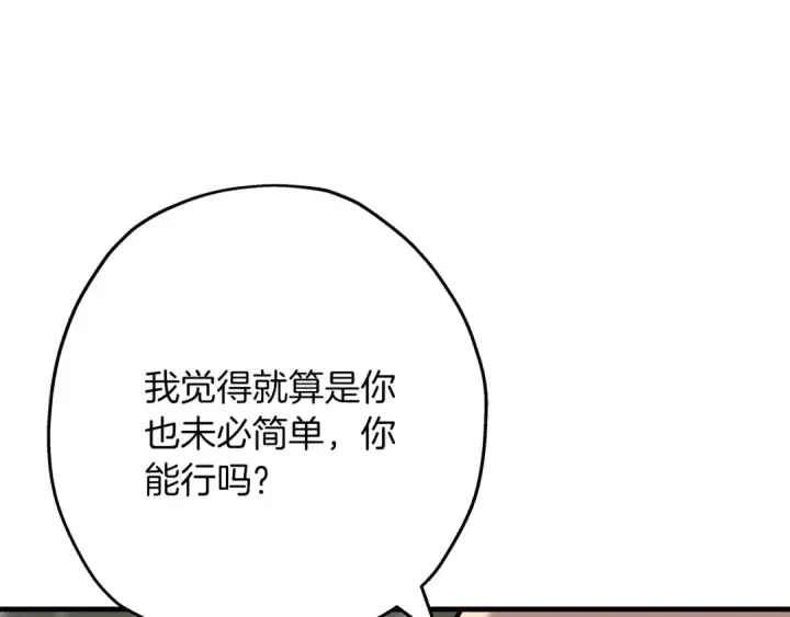 漫画《从士兵到君主》第85话 战争的关键第27张图