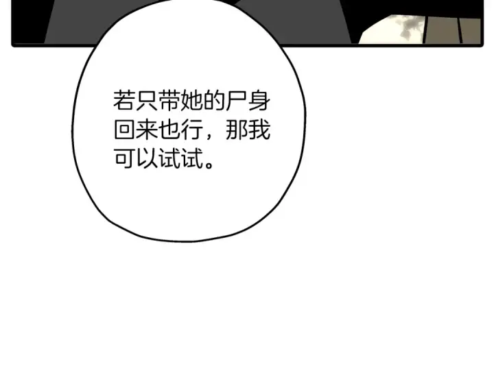 漫画《从士兵到君主》第85话 战争的关键第35张图