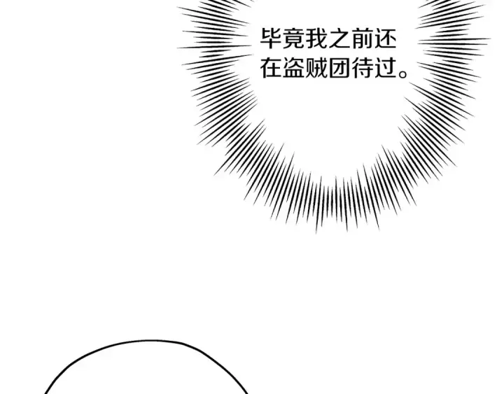 漫画《从士兵到君主》第85话 战争的关键第83张图