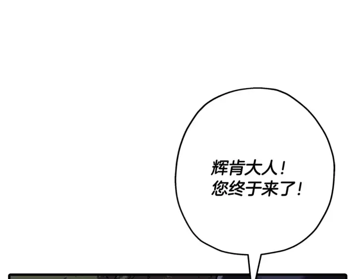 漫画《从士兵到君主》第86话 大小王第109张图