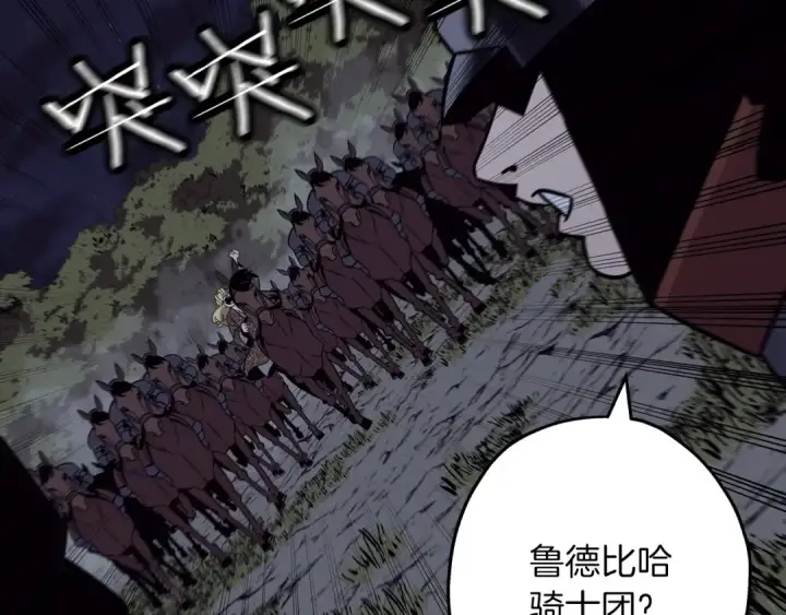 漫画《从士兵到君主》第86话 大小王第115张图