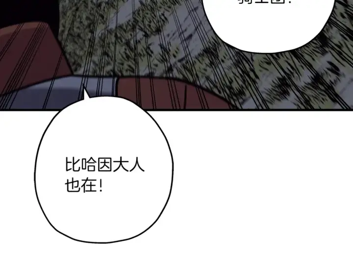 漫画《从士兵到君主》第86话 大小王第116张图