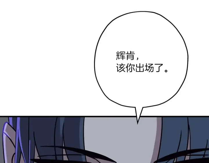 漫画《从士兵到君主》第86话 大小王第135张图